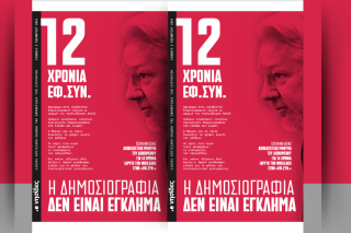 Eπετειακό